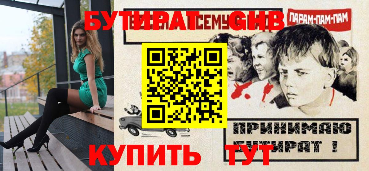 Бутират бутандиол Касимов