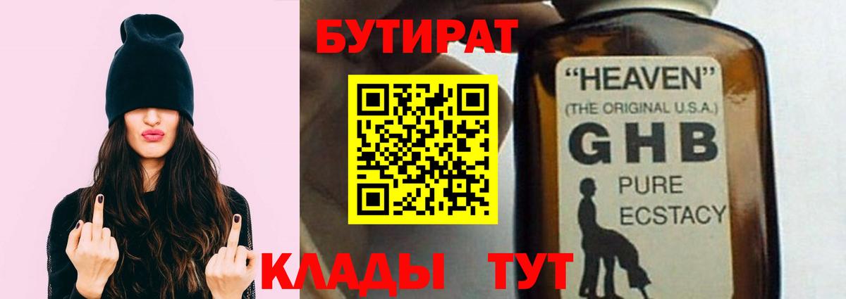 Бутират  БУТИРАТ оксибутират  Вход с VPN  Касимов 