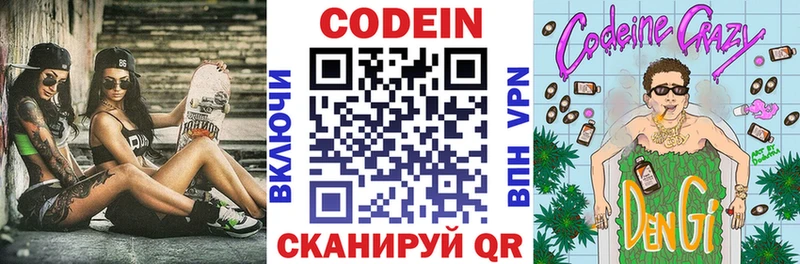 Кодеиновый сироп Lean Purple Drank закладки Касимов