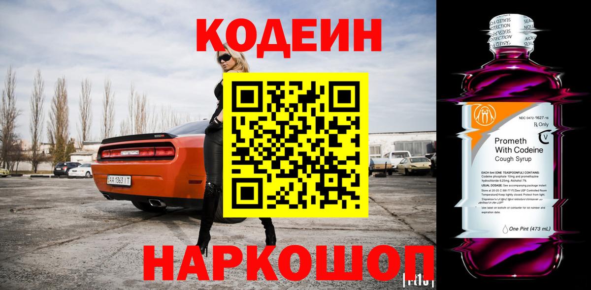 Кодеин напиток Lean (лин)  Кодеиновый сироп Lean напиток Lean (лин)  Касимов  Вход с VPN 