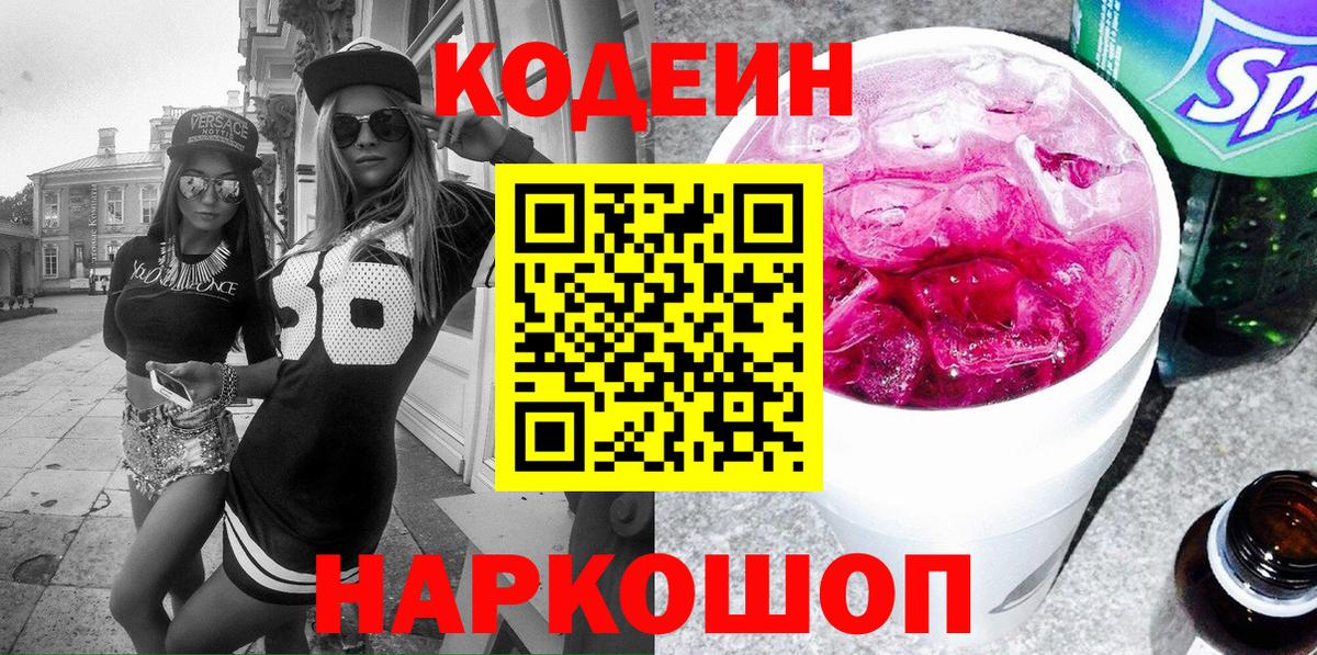 Кодеин напиток Lean (лин) Касимов
