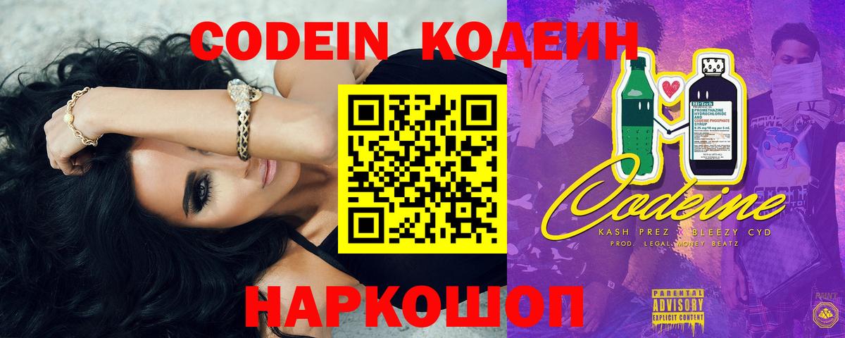 Кодеин напиток Lean (лин)  Codein напиток Lean (лин)  Касимов 
