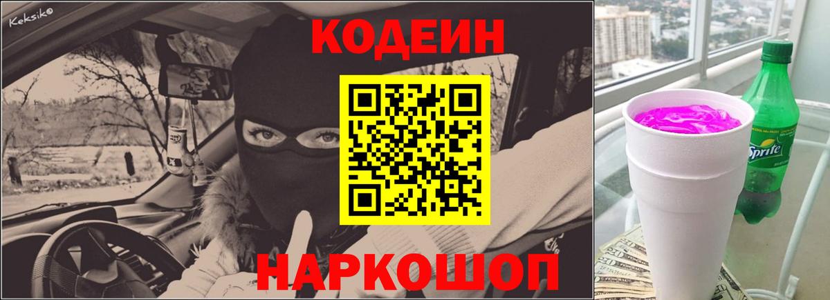 Кодеиновый сироп Lean напиток Lean (лин) Касимов
