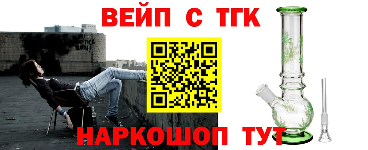 ТГК вейп Касимов